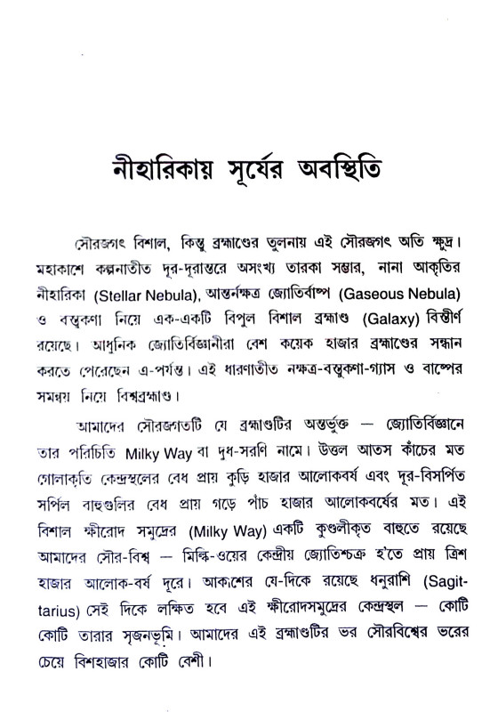 ঋগ্বেদ ও নক্ষত্র Rigved o Nakshatra