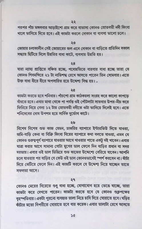 সুখ ও শান্তিলাভের সহজ উপায় Sukh o Santilabher Sahaj Upay