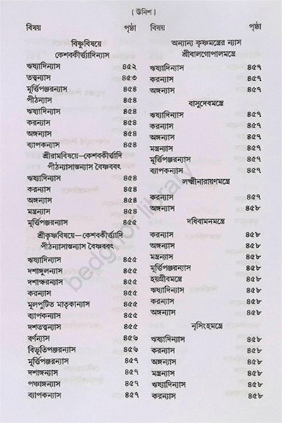 ক্রিয়াকাণ্ড বারিধি Kriyakanda Baridhi ( 3 Volumes )