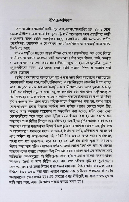যোগ ও তাহার অভ্যাস Yoga o Tahar Abhyas
