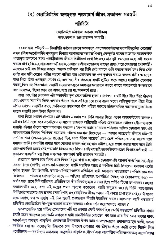 বৈদিক ভারত Baidik Bharat