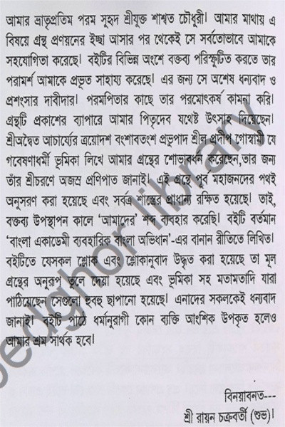 চতুর্বর্ণতত্ত্বলহরী Chaturvarna Tattwalahari