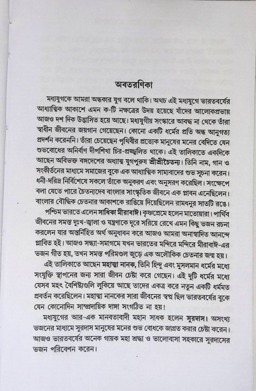 মহাত্মা কবীর Mahatma Kabir