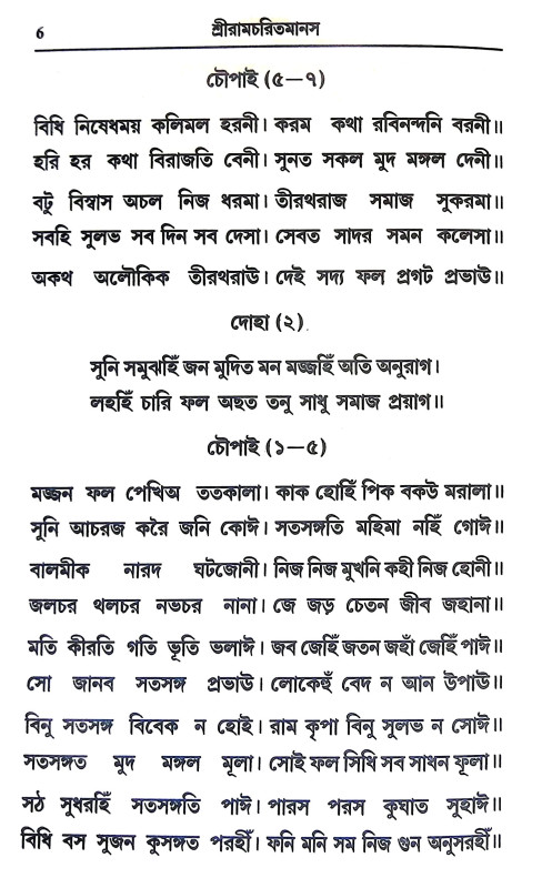 শ্রীরামচরিতমানস Sri Ramcharitmanas