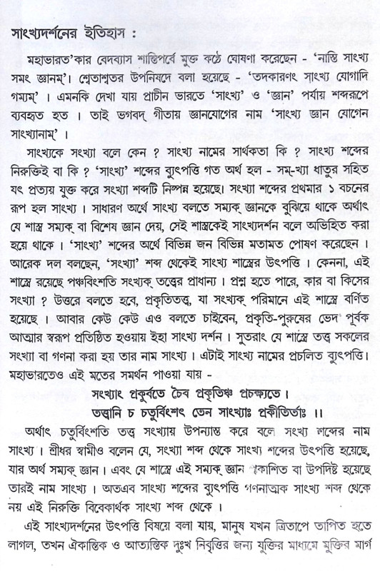 ।। ভারতীয় দর্শন সমগ্র।। Bharatiya Darshan Samagra