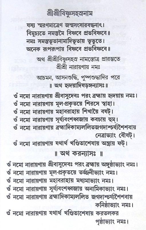 ।। ব্যবস্থাসার সংগ্রহ ।। Byabasthasar Sangraha
