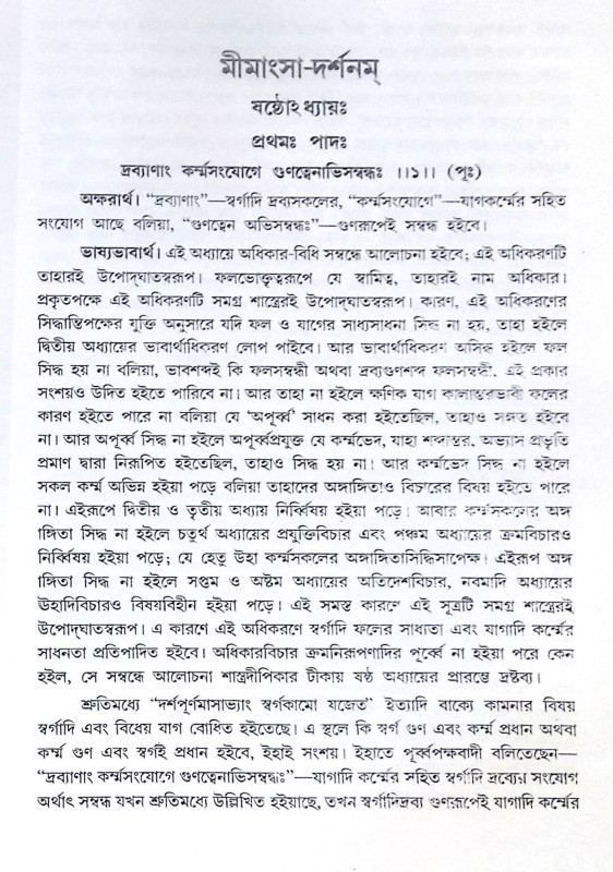 ।। মীমাংসা-দর্শনম্ (১-২)খণ্ড ।।  Mimamsa-Darshanam (Set of 2 Volumes)