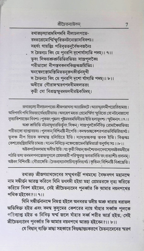 স্তবমালা  Stabamala
