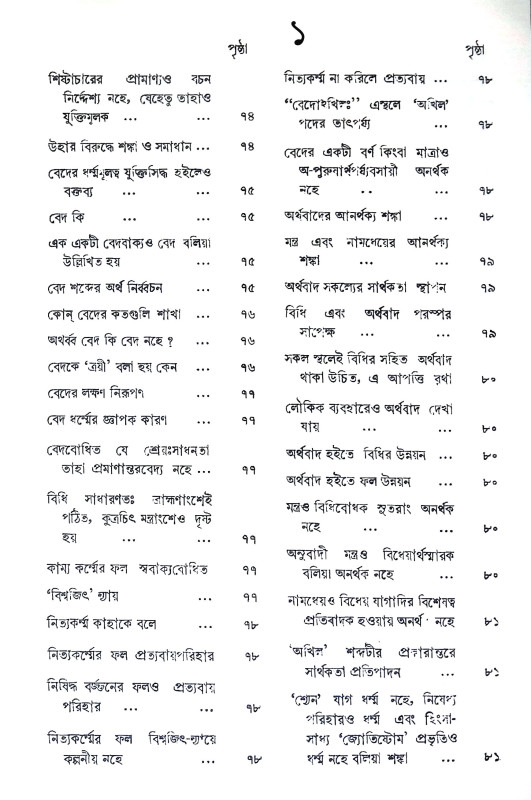 মনুস্মৃতি Manusmriti