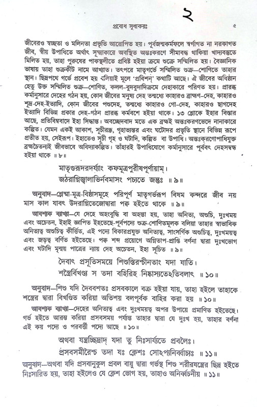 শঙ্করাচার্য্যর গ্রন্থমালা Shankaracharyar Granthmala