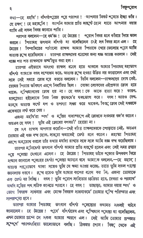 বিষ্ণু পুরাণ Vishnu Puran