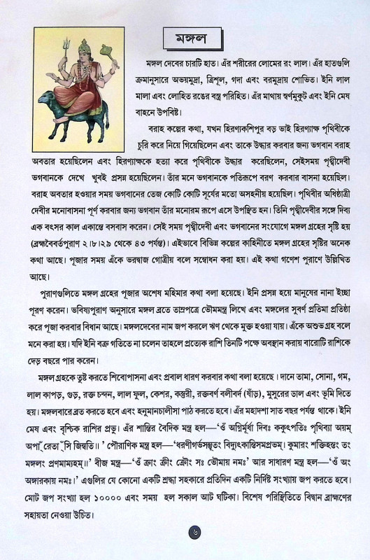 নবগ্রহ Navagraha