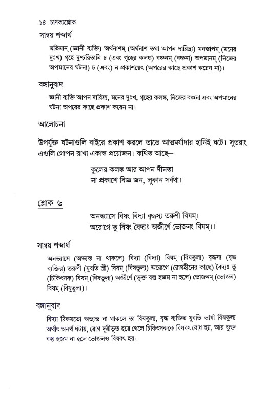 চাণক্য শ্লোক Chanakya Shlok
