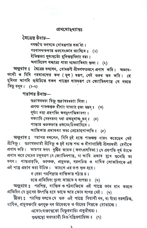 বৃহৎ পারাশরী হোরা Brihat Parasari Hora