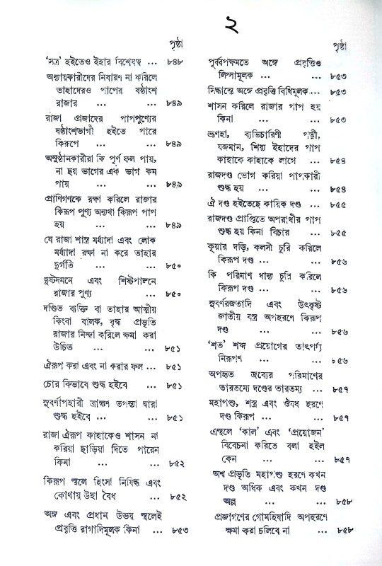 মনুস্মৃতি Manusmriti