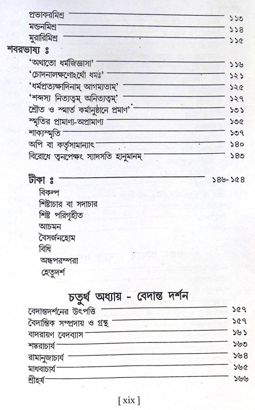 ।। ভারতীয় দর্শন সমগ্র।। Bharatiya Darshan Samagra