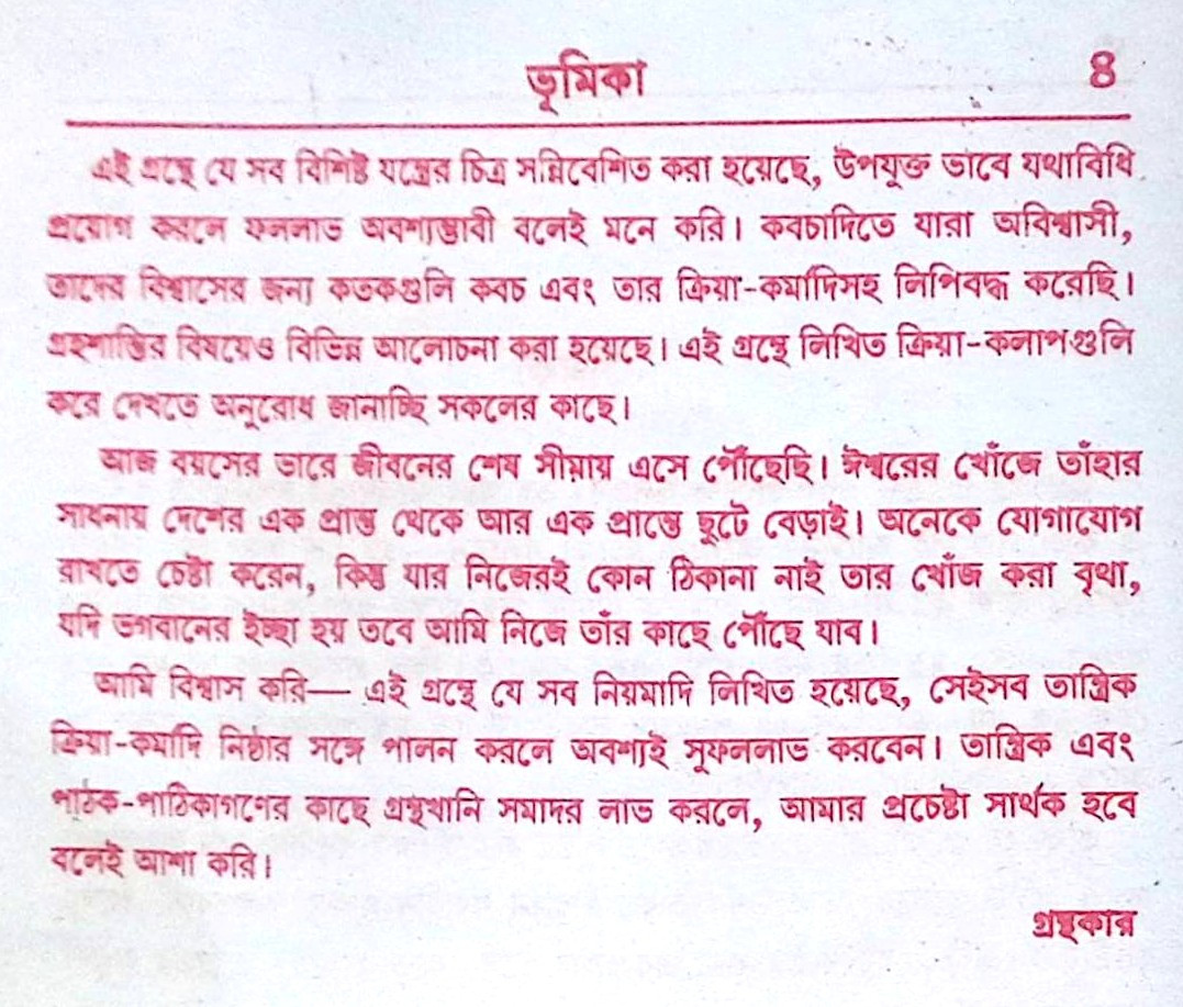 ।। সর্ব্বমনস্কামনা সিদ্ধ পুস্তক ।। Sarba Monokamana Siddha Pustak