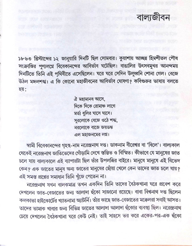 ।। কর্মযোগী বিবেকানন্দ ।। Karmayogi Vivekananda