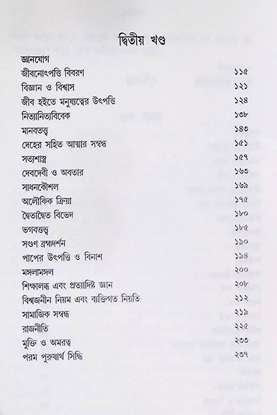 ব্রহ্মগীতা  Brahma Gita