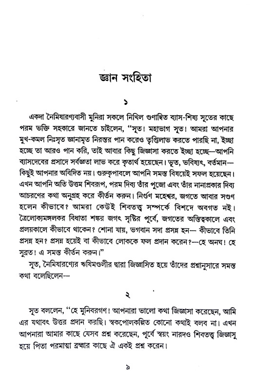 শিবপুরাণ Shiva Puran