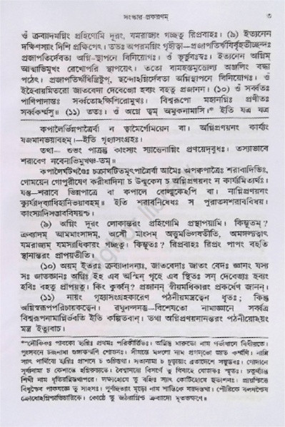 ক্রিয়াকাণ্ড বারিধি Kriyakanda Baridhi ( 3 Volumes )