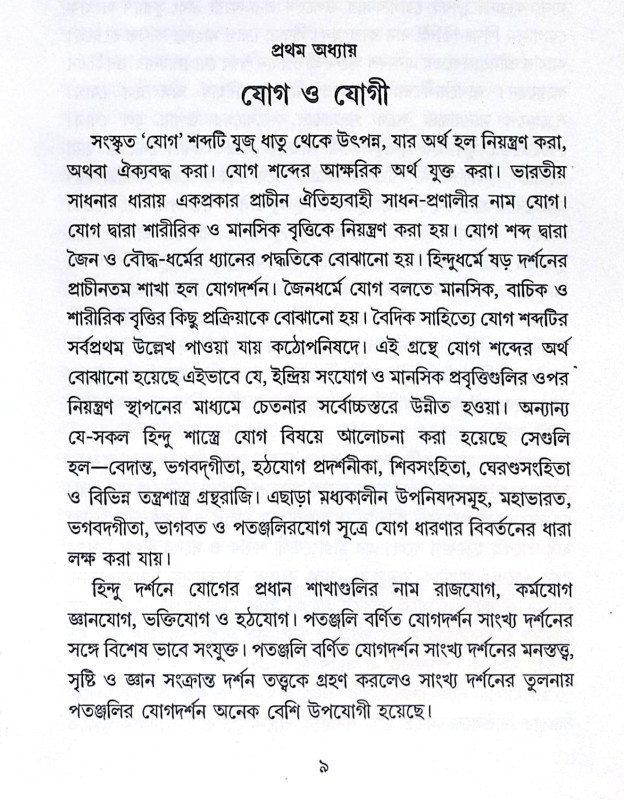 ।। রমতাযোগী ও নাথ সম্প্রদায় ।। Ramtajogi O Nath Sampradaya
