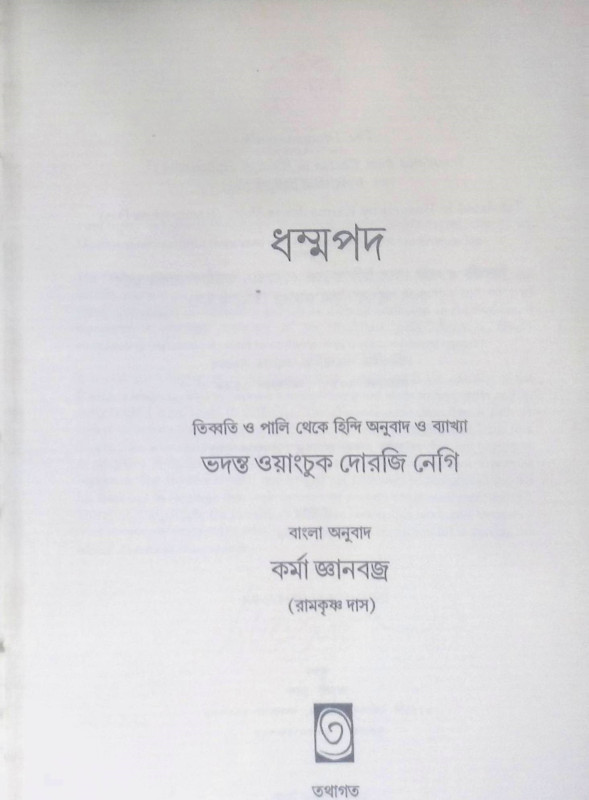 ধম্মপদ Dommpada