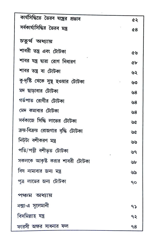মায়াজাল ও ইন্দ্রজাল Mayajal o Indrajal