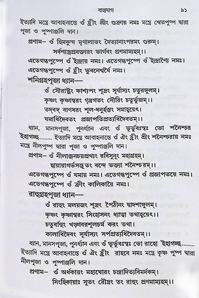 বিশুদ্ধ প্রতিষ্ঠামুকুর Bisuddha Pratisthamukur
