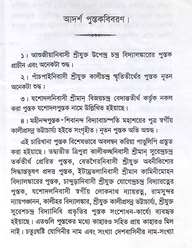 ।। অথ মৎস্যপুরাণোক্ত- দুর্গাপূজাবিধি।। Atho Matsyapuranokto Durga Puja  Vidhi