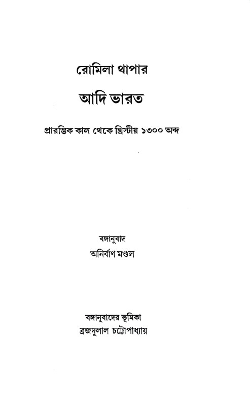 আদি ভারত Adi Bharata