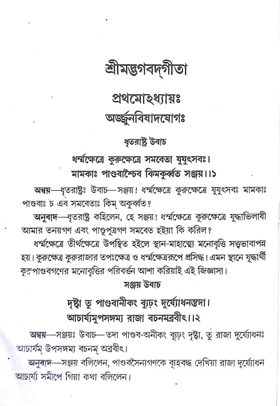 শ্রীগীতা Shri Gita