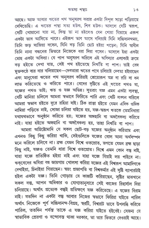 ।। পুরাণ ও বিজ্ঞান।। Puran O Bigyan