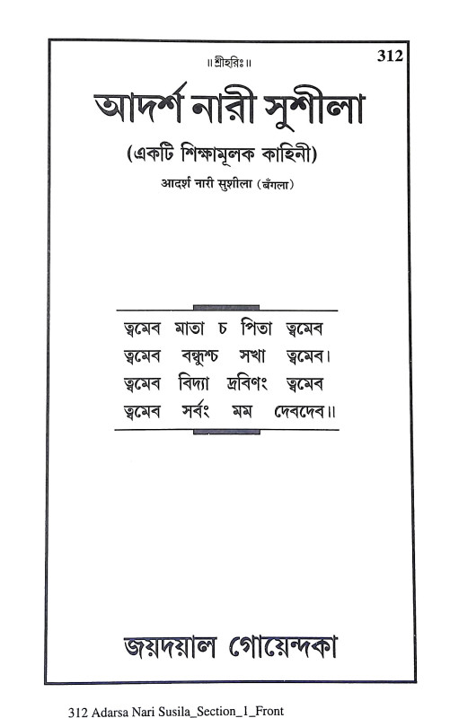 আদর্শ নারী সুশীলা Adars Nari Susila