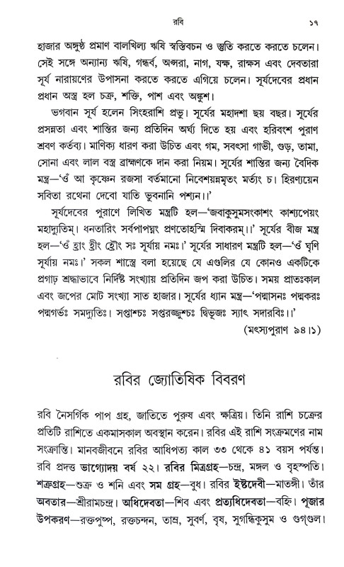 ভাগ্যবিচারের গোপণ সূত্র Bhagyabicarer Gopan Sutra