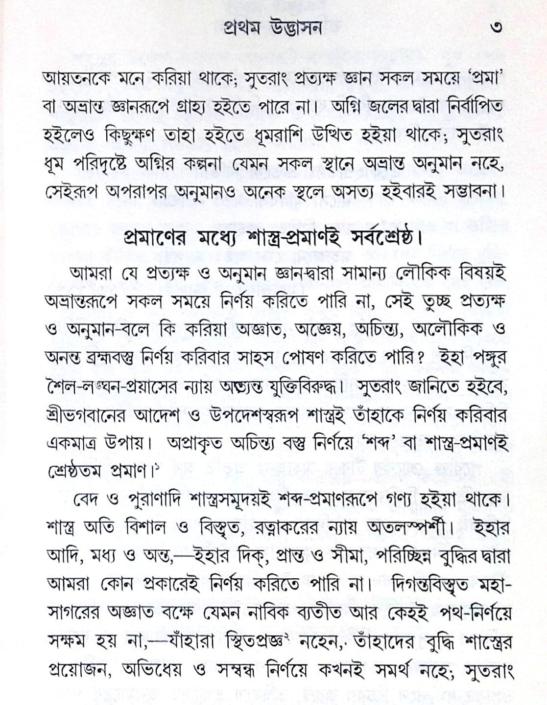 ।। শ্রীশ্রী ভক্তি রহস্য কণিকা ।। Shri Shri Bhakti Rohosso Konika