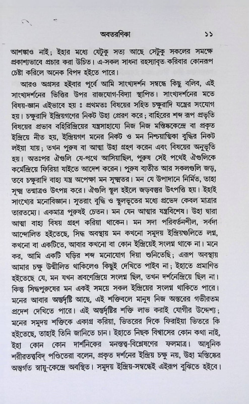 রাজযোগ  Raja Yoga