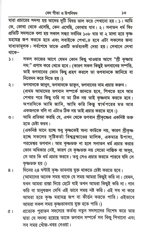 বেদ গীতা ও উপনিষদ Ved Gita o Upanishad