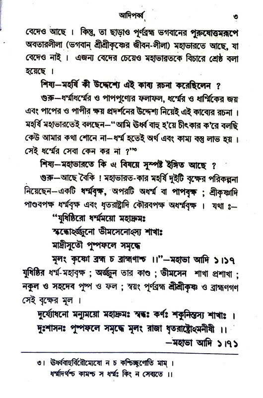 গুরুমুখী মহাভারত Gurmukhi Mahabharata