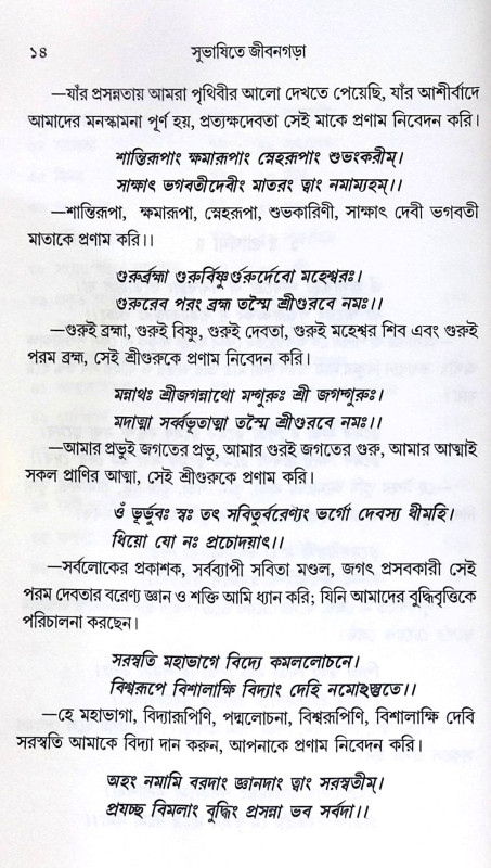 ।। সুভাষিতে জীবনগড়া ।। Subhashite Jivangara