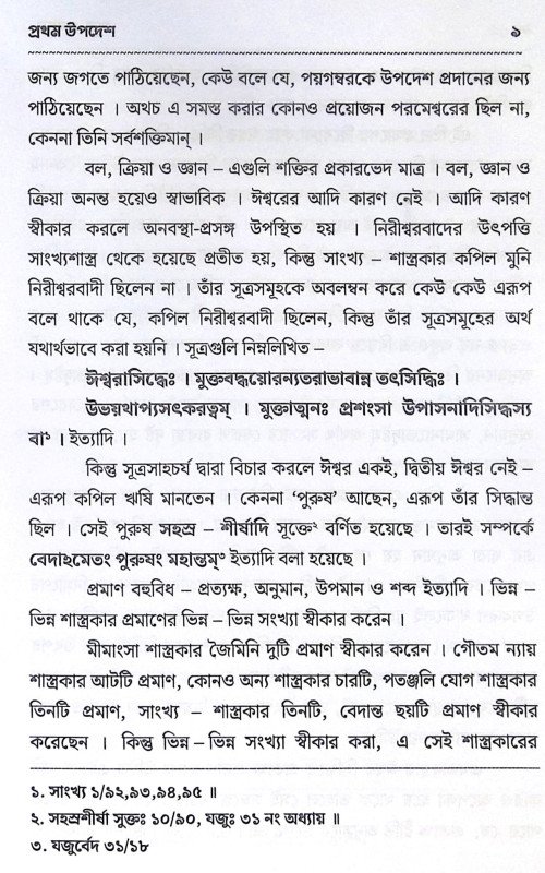 ।। পূনা প্রবচন ।। Puna Prabachan