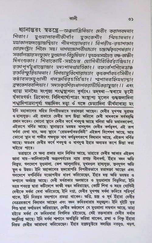 দশমহাবিদ্যাতন্ত্র Dashamohabidda Tantra