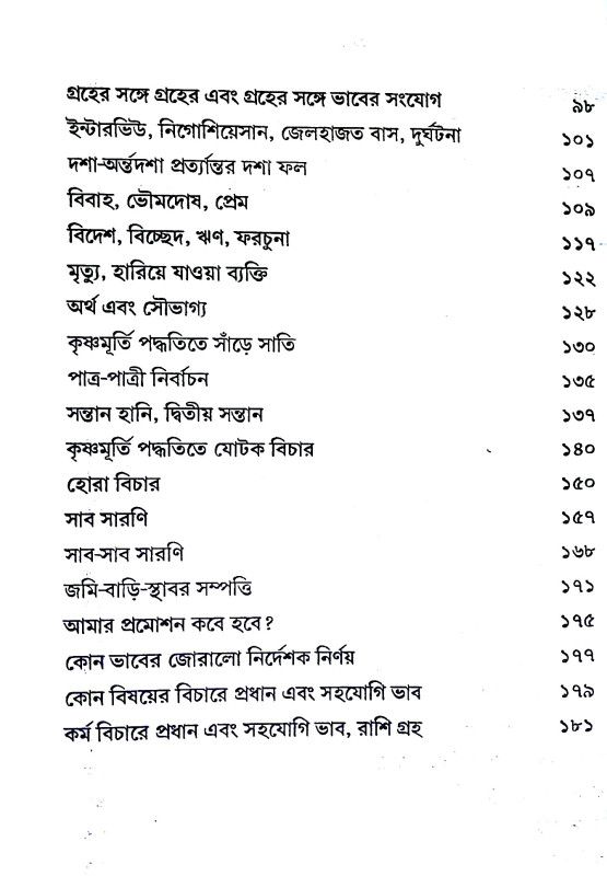 কৃষ্ণমূর্তি পদ্ধতিতে রুলিং প্লানেটস গোচর - হোরারি - প্রেক্ষা ইত্যাদি    Krishnamurti Ruling Planets  Gochar - Horary - Preksha Ityadhi
