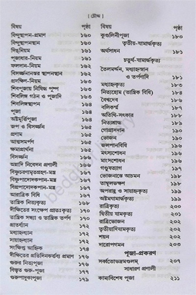 ক্রিয়াকাণ্ড বারিধি Kriyakanda Baridhi ( 3 Volumes )