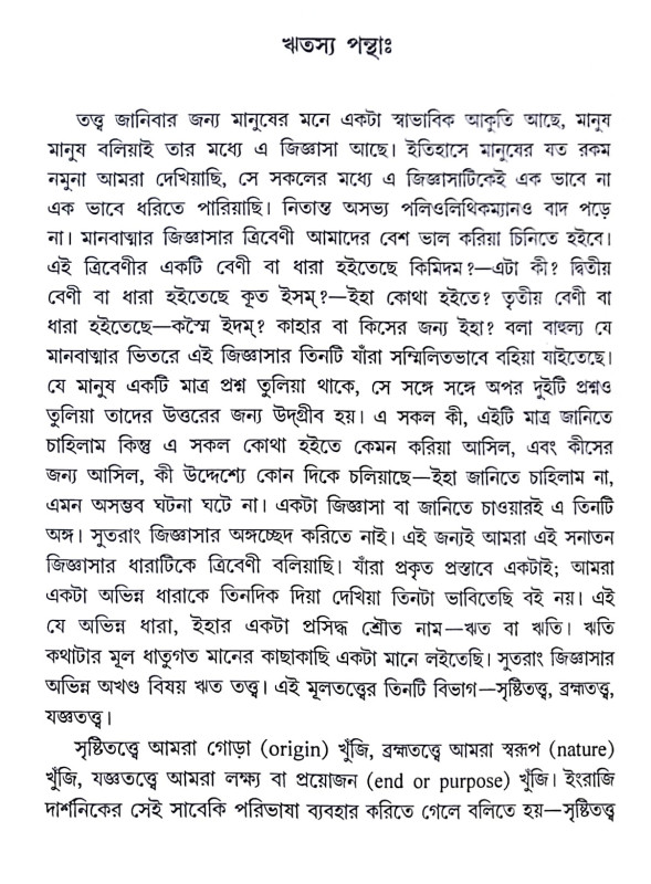 ।। পুরাণ ও বিজ্ঞান।। Puran O Bigyan