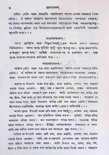 গ্রহযামল Grahayamal