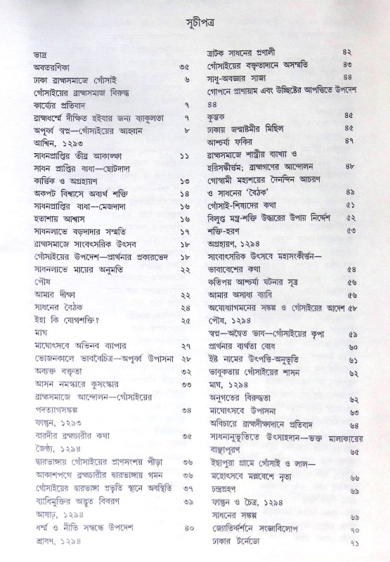 ।। শ্রীশ্রী সদগুরু সঙ্গ।। Shri Shri Sadguru Sanga