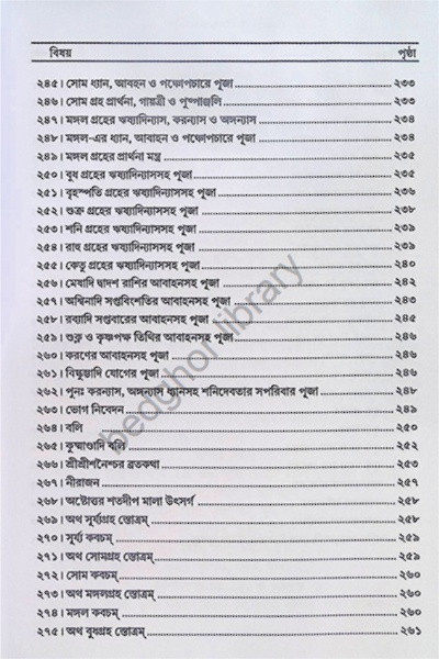 শনির সাড়েসাতি ও প্রতিকার Shanir Sare Sati O Protikar