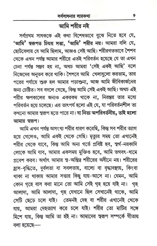 মানব কল্যাণের শাশ্বত পথ Manab Kalyaner Sasbat Path