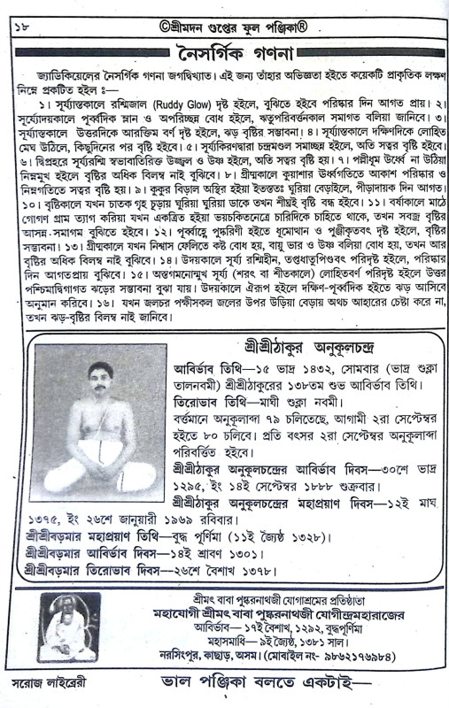 শ্রী মদন গুপ্তের ফুল পঞ্জিকা Sri Madan Gupter Phul Panjika